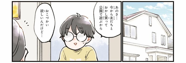 『マンガでわかる！ 小学生から知っておきたいお金のトラブル回避術』より