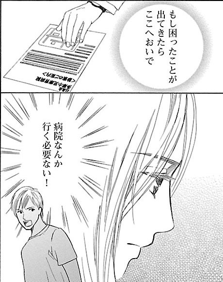 漫画『ムーちゃんと手をつないで～自閉症の娘が教えてくれたこと～』第5話（65/100P）