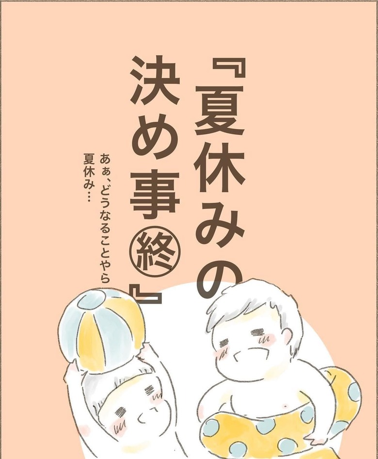 漫画「夏休みの決め事」P14