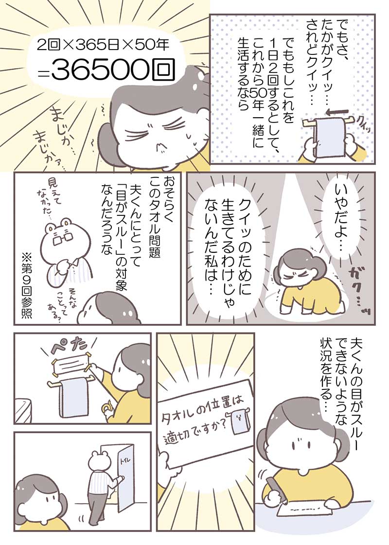 倉田さん連載11話_P4