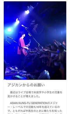 育児世代もライブを楽しんで！アジカンが子どものイヤーマフ着用を呼びかけ