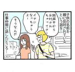 キラキラネームじゃないけれど５「仕事仲間の裏切り」