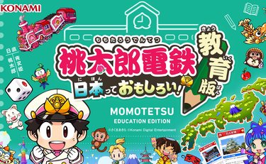​「桃鉄」3年がかりで​学校授業に無償提供へ 取り組んだ小学校教諭の思い