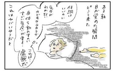 「疲労限界でもはや虚無…」最悪な日にやるべきたったひとつのこと