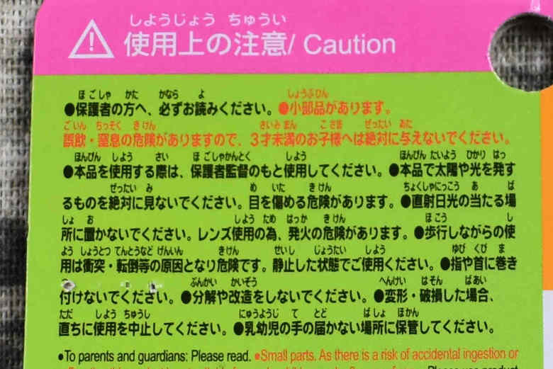 ダイソーのおすすめ商品「ミニ双眼鏡」の裏面画像