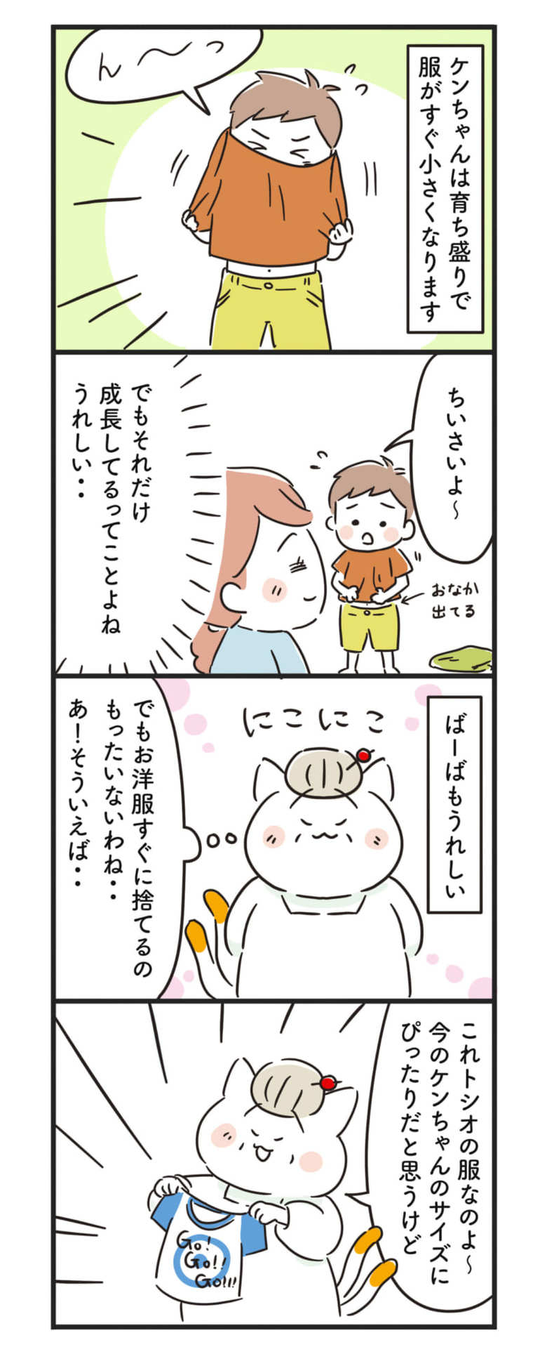 猫姑47話_P1