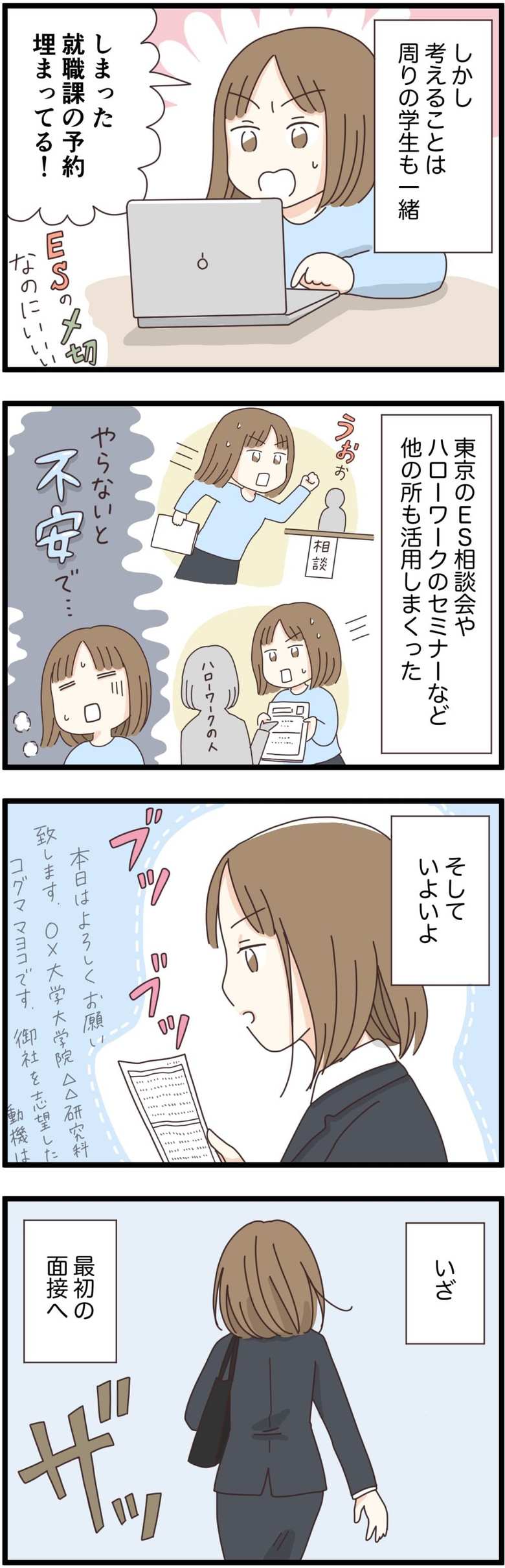 漫画「就活全滅日記」5話4p