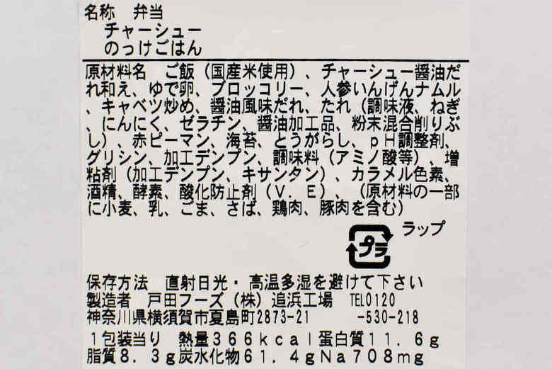 ファミマのオススメランチ「チャーシューのっけごはん」の実物画像05