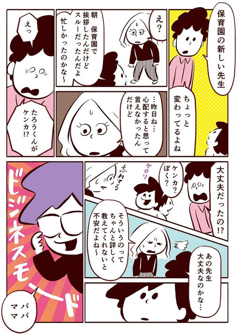 漫画「スマート家族」66話1p