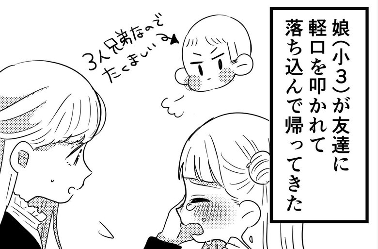 「たくましい一人っ子を育むには」P1
