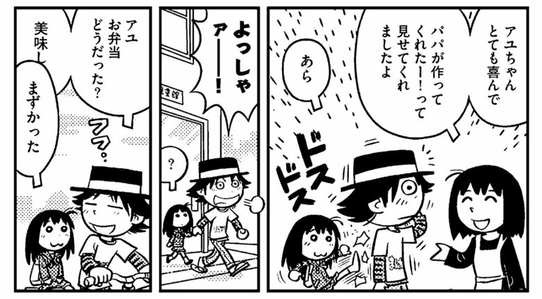 『父子家庭はじめました』第3話-27