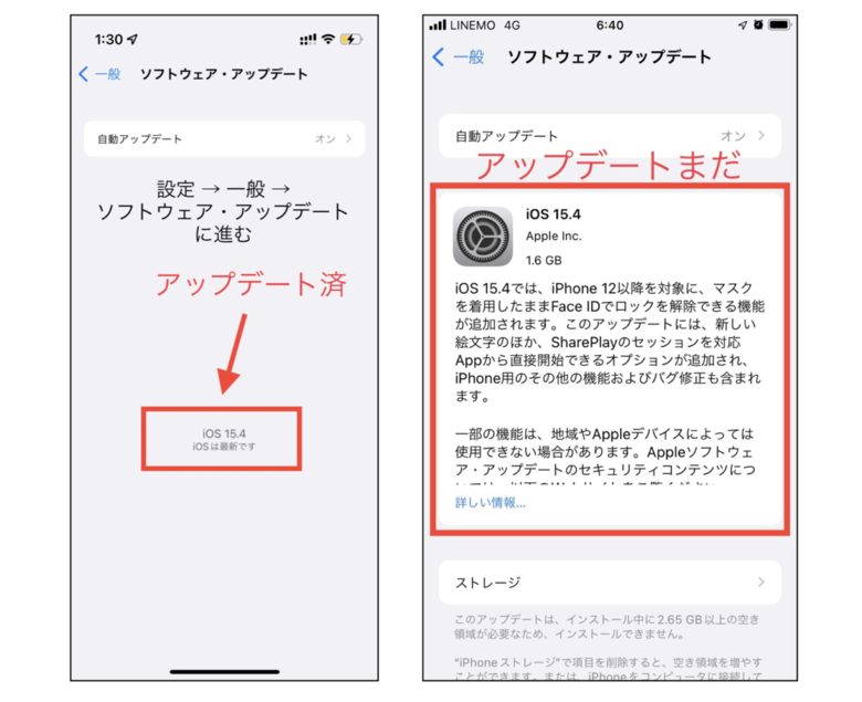 左の画像の状態ならば最新版にアップデート済。アップデートができていない場合は右のように表示される