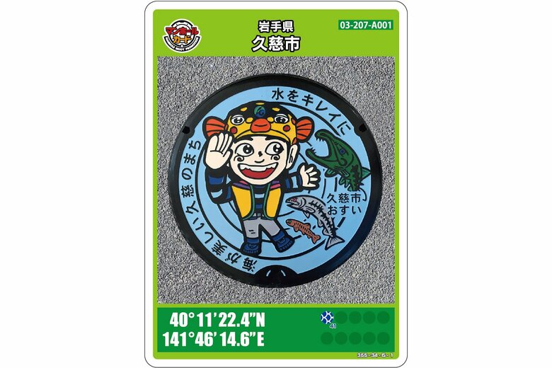 岩手県久慈市のマンホールカード