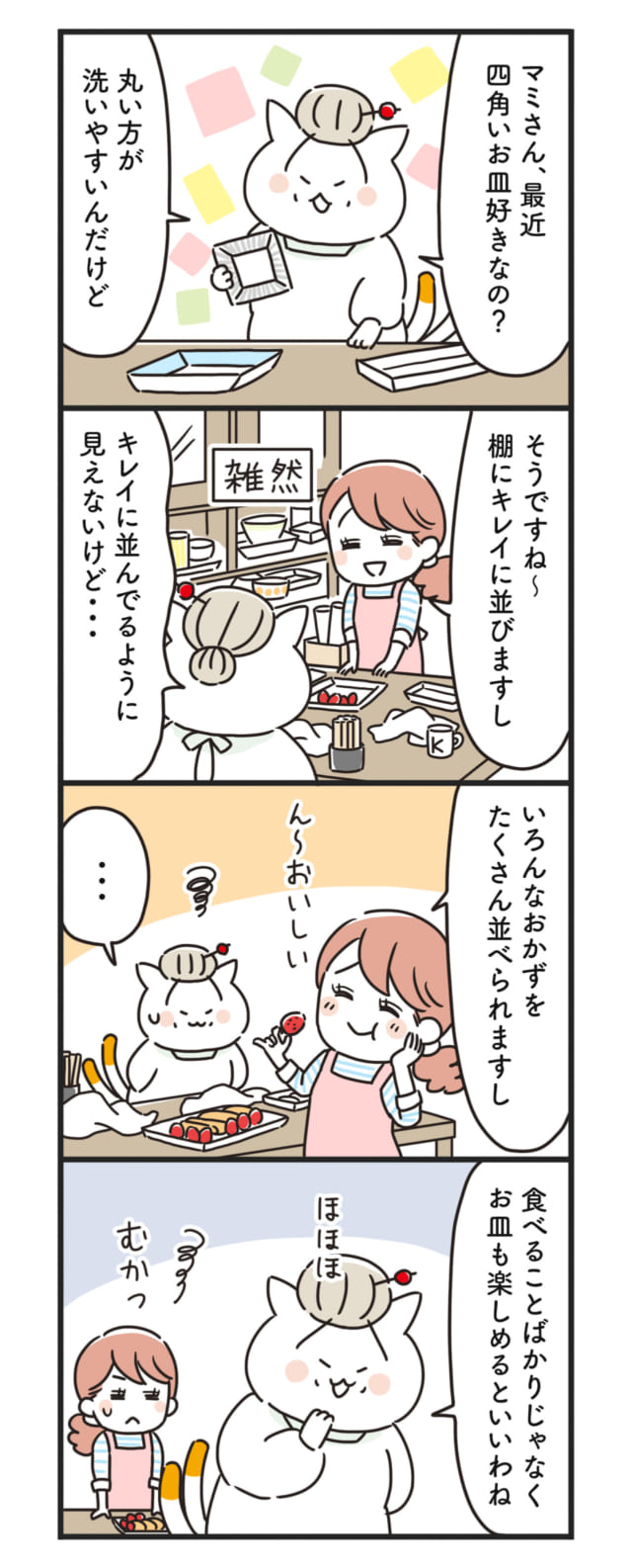 猫姑81話_P1