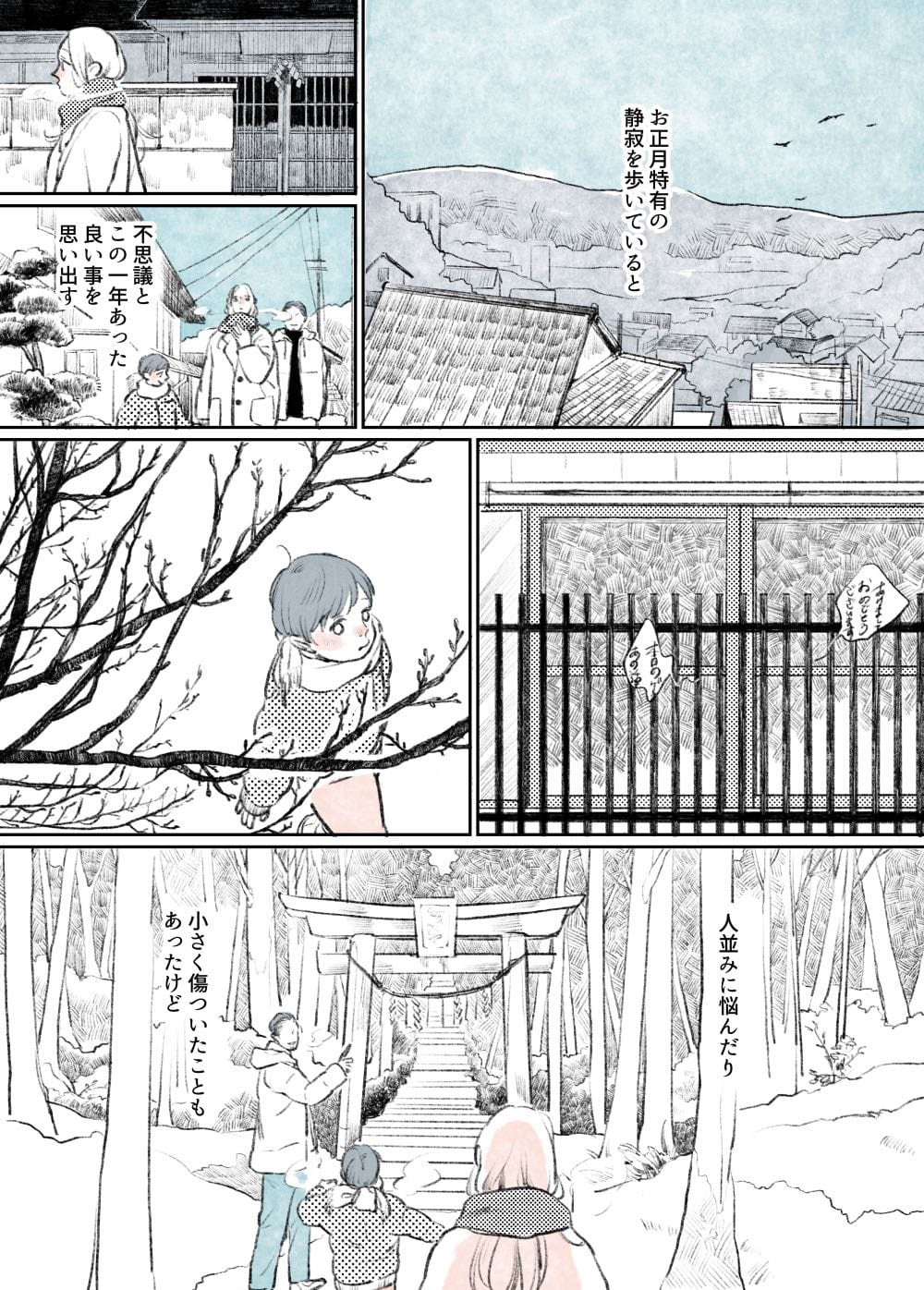 漫画「日々となり」14話1p