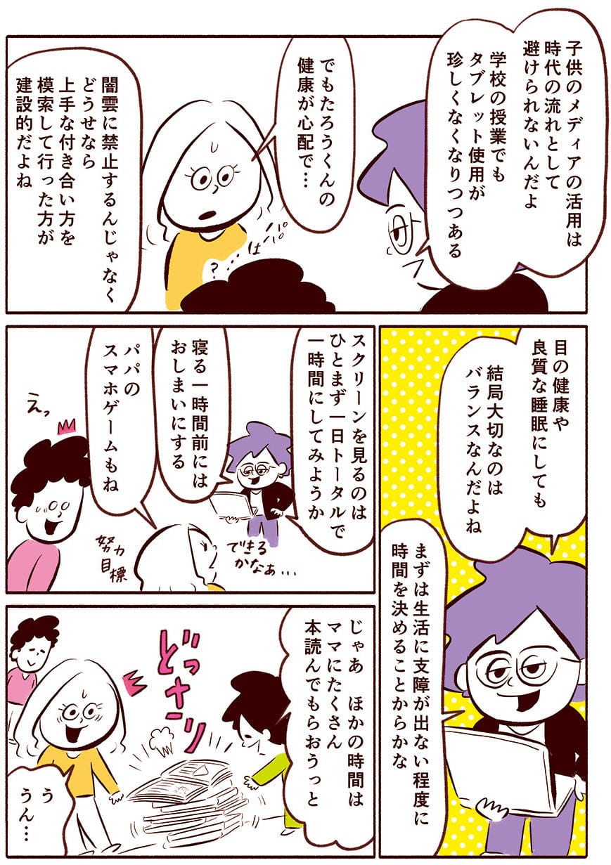 非現実的だよ スマホ育児の不安に苛まれるママに息子がキッパリ Chanto Web