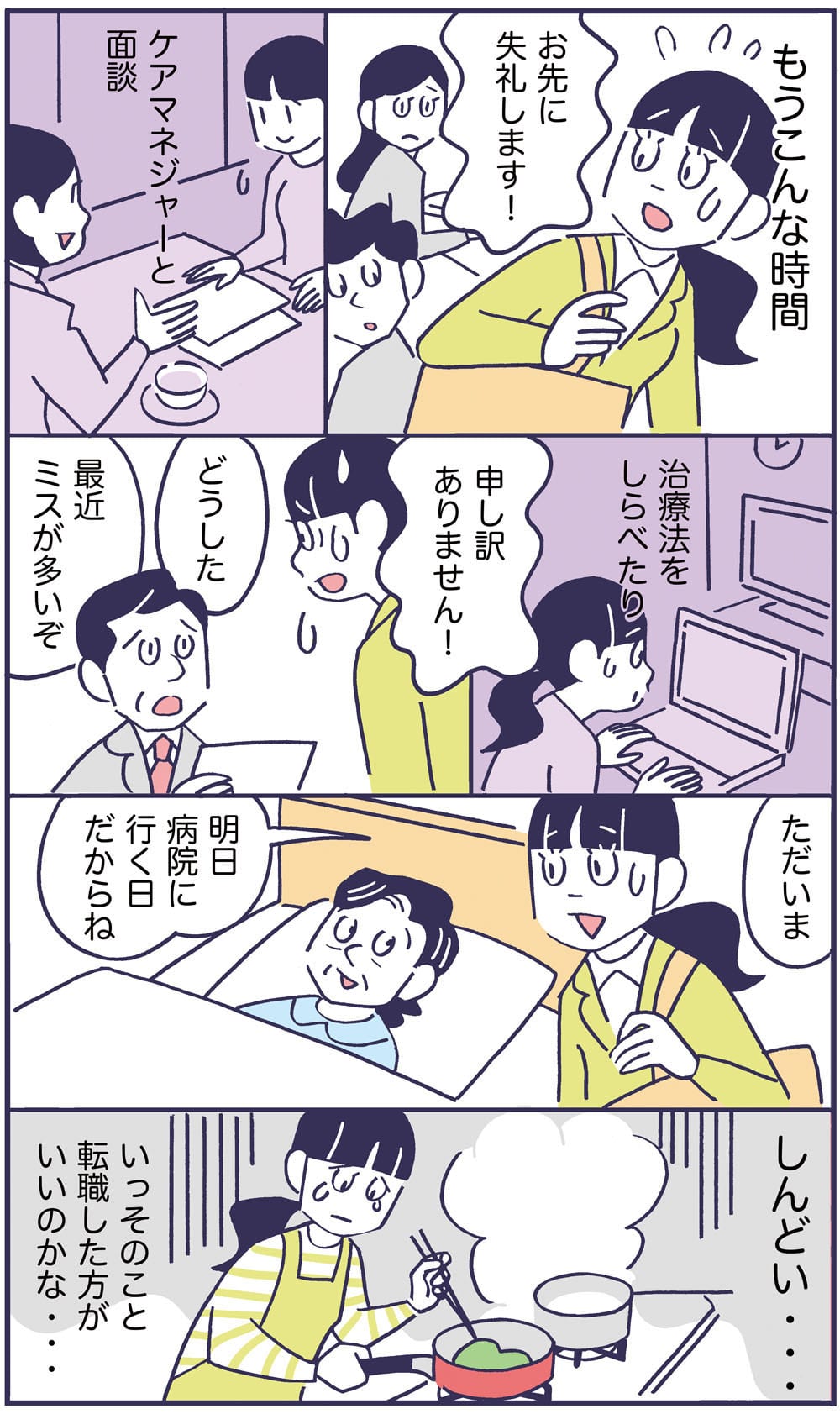 介護離職を検討する女性