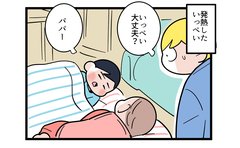 「幻覚か？」発熱した長男の発言 まさかの顛末