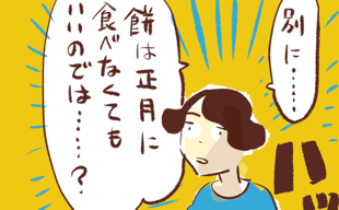 「正月に余りがちな餅は何味の汁に入れてもいい」