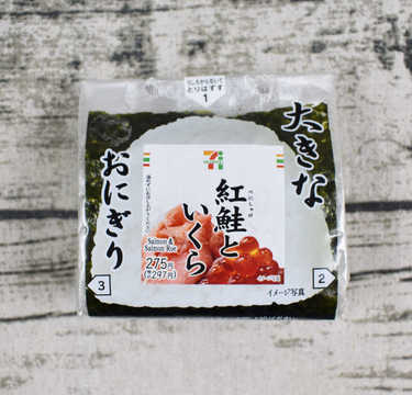 セブン「大きな手巻おにぎり 紅鮭といくら」これ一つで満腹になるおにぎり界の横綱