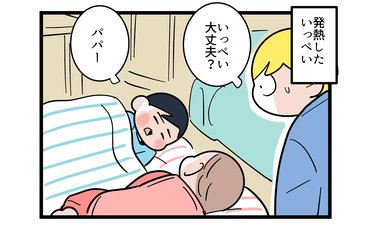 「幻覚か？」発熱した長男の発言 まさかの顛末