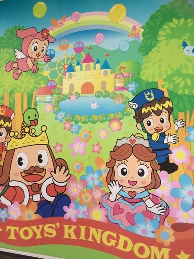 女の子も男の子も大満足！軽井沢おもちゃ王国レポート｜CHANTO WEB