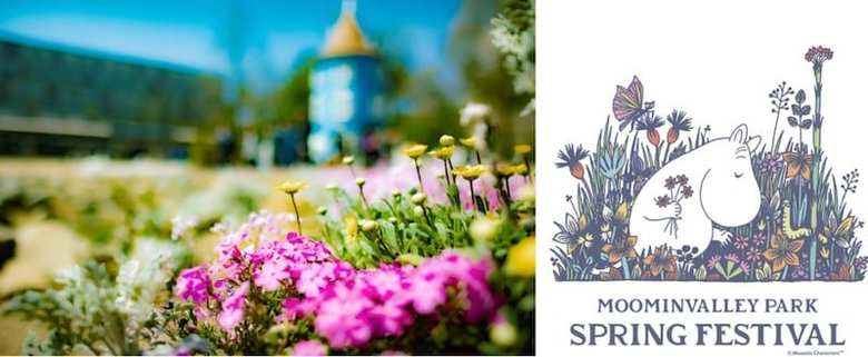 ムーミンバレーパークの「SPRING FESTIVAL」
