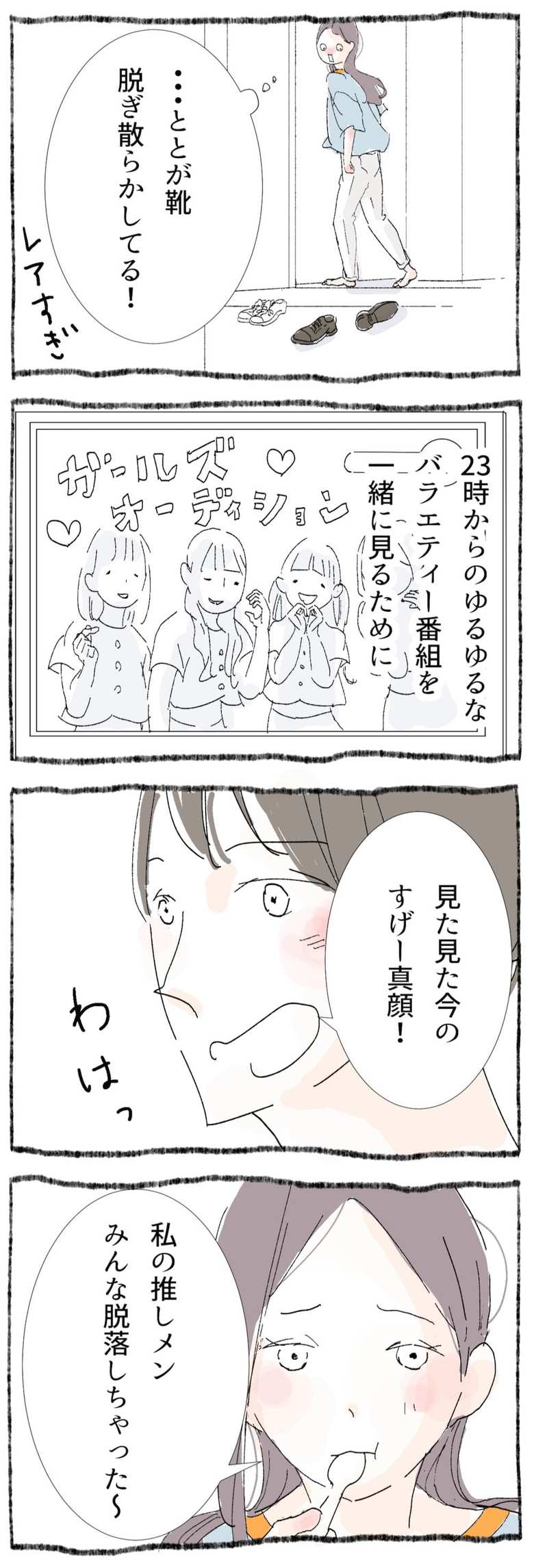 漫画「ひとづきあい練習帳」15話2p