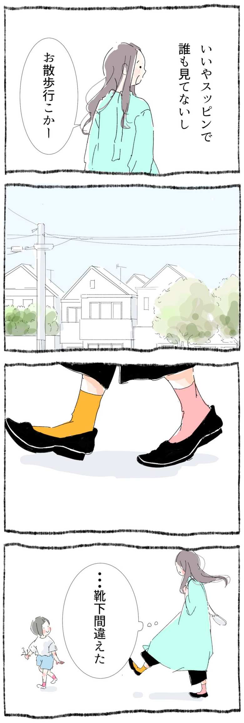 漫画「ひとづきあい練習帳」2話3p