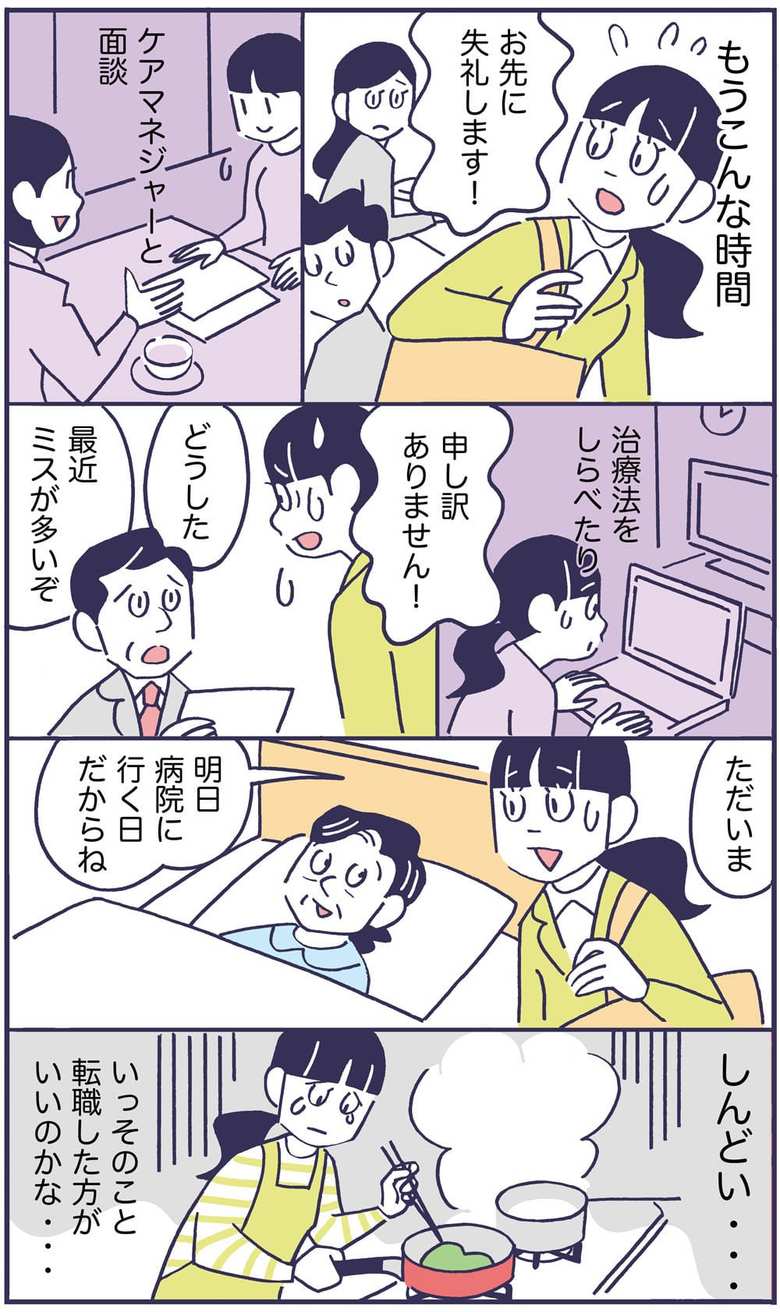 介護離職を検討する女性