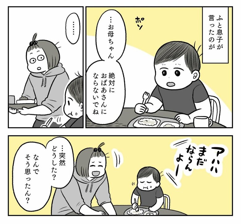 息子がぽつり…その真意とは