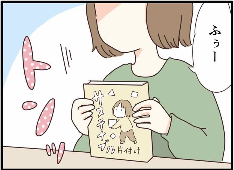 就職全滅日記 第1話 P12