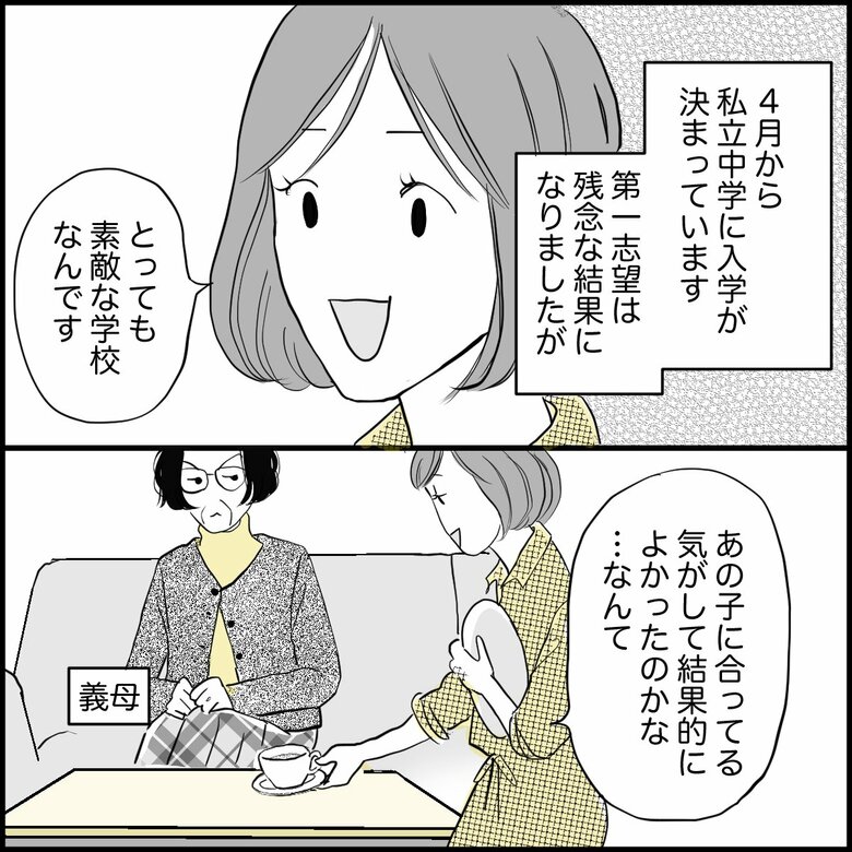 「受験不合格は母親のせい⁉︎義母の言葉にショック…」(1/8P)