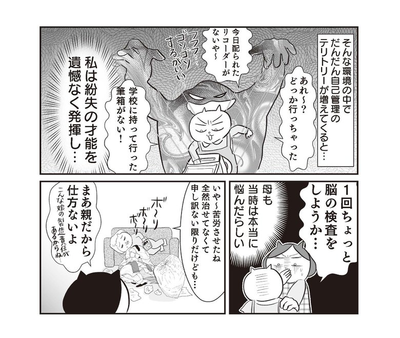 『さよなら！行き当たりばったり人生！お金管理も家事も全部ニガテな主婦の生まれ変わり奮闘記』より