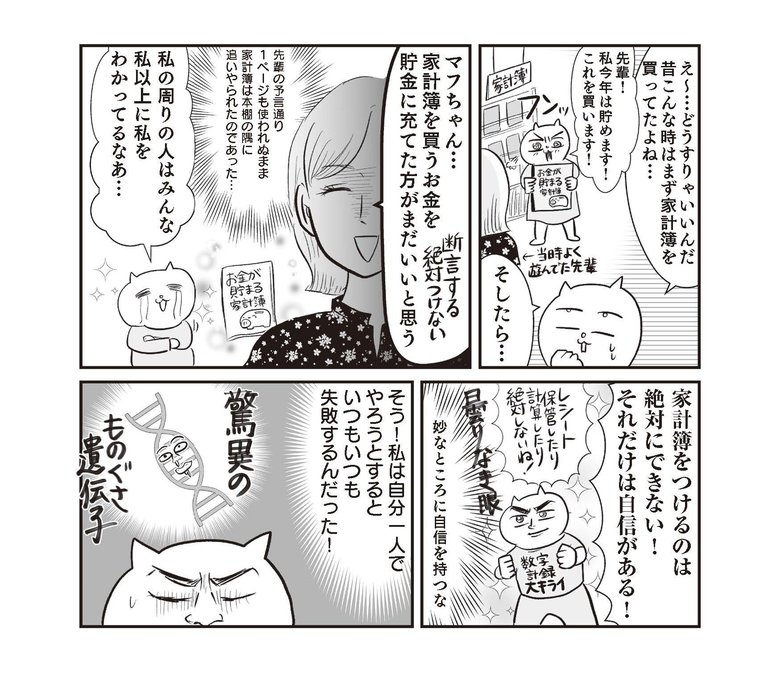 『さよなら！行き当たりばったり人生！お金管理も家事も全部ニガテな主婦の生まれ変わり奮闘記』より