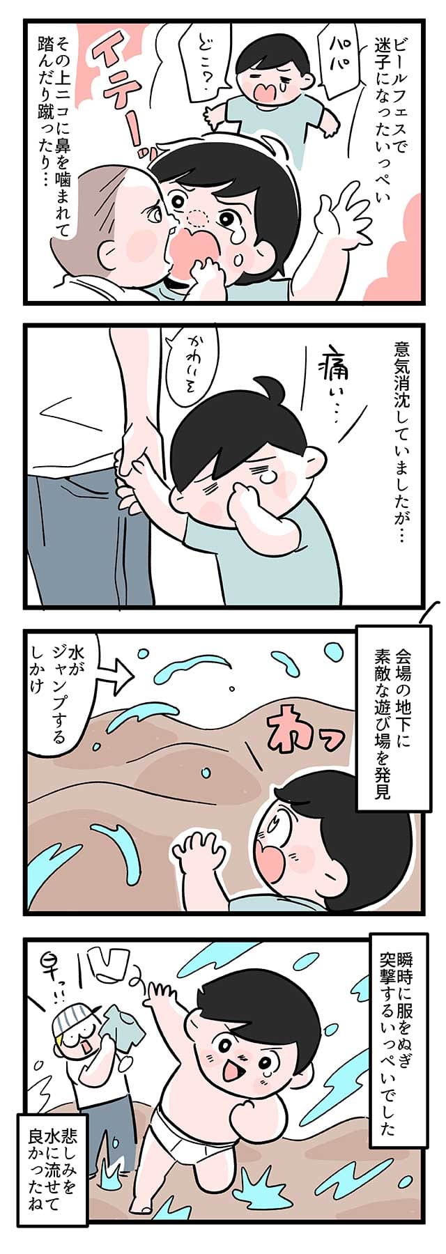 作／二平瑞樹　※当時のエピソードです