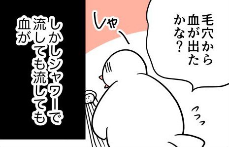 「脱毛しようとして股間が裂けた話」（16/40枚）