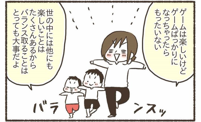漫画『子どもとゲームが上手に付き合うために』