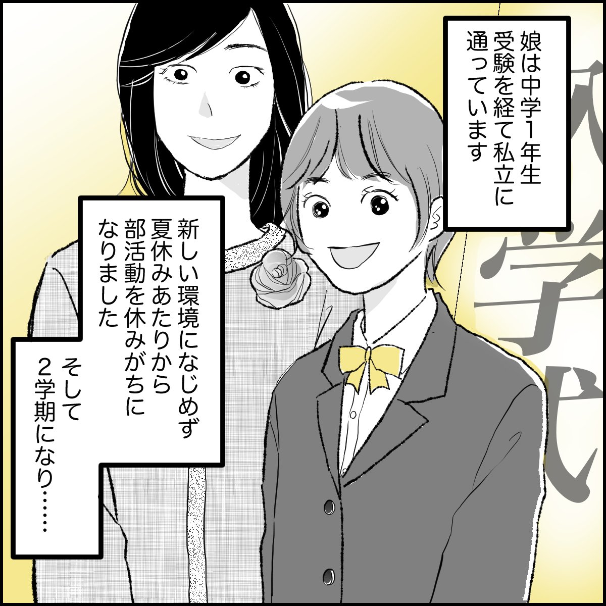 「『学校行きたくない』と中1娘…母はどうすれば?」(P1)