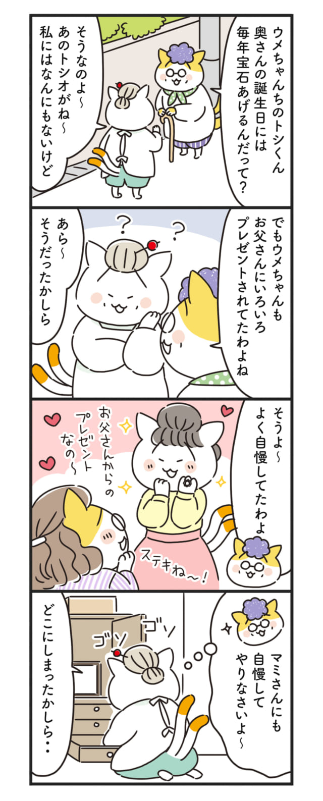 猫姑76話_P1
