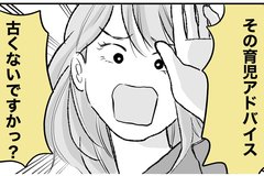 「抱き癖つくわよ」時代錯誤な義母の助言をなんとかしたい【心理士に聞く】