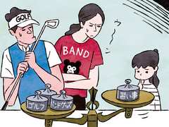 夫（妻）が趣味にお金をかけ過ぎ…。どうすれば止められる？