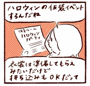 「ハロウィンの仮装…我が子の希望が意外すぎ！」