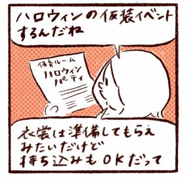 「ハロウィンの仮装…我が子の希望が意外すぎ！」