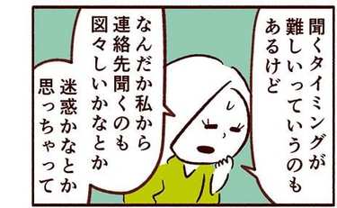 顔見知りママの連絡先が知りたいけど…一歩踏み出すための考え方とは