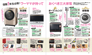 たろーママ6月20日購入 先輩ワーママ選ぶ復職前に買っておくべき便利グッズ47【CHANTO4月号