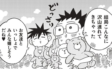 コミックエッセイ『今日も男2人、かわいいといっしょに生きています。』第2話