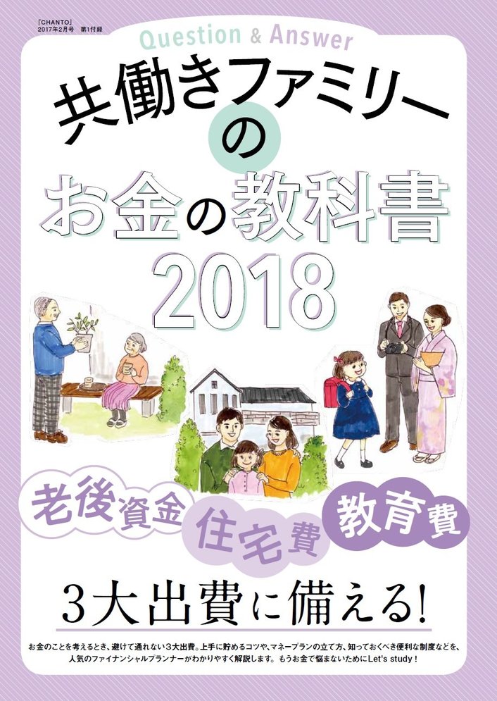 お金の教科書