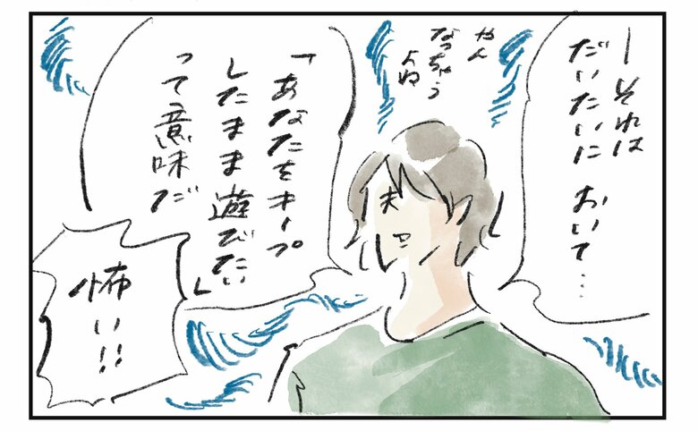 横峰沙弥香さん連載17回_漫画7