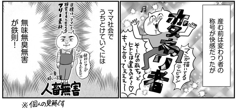 『正しいお母さんってなんですか！？』より